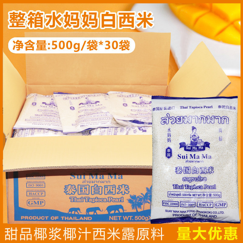 白西米泰国水妈妈小西米 500g*30包甜品椰汁西米露奶茶原料,粮油调味/速食/干货/烘焙,特色米/面粉/杂粮,淘宝优惠券,粉丝福利购,淘宝优惠卷