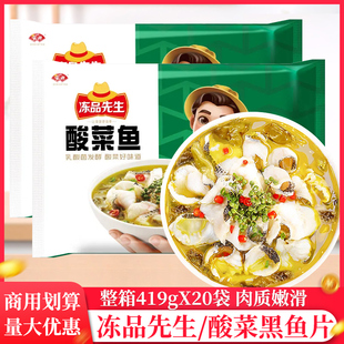 整箱安井冻品先生酸菜鱼419g商用半成品免浆黑鱼片带配料食材酸菜
