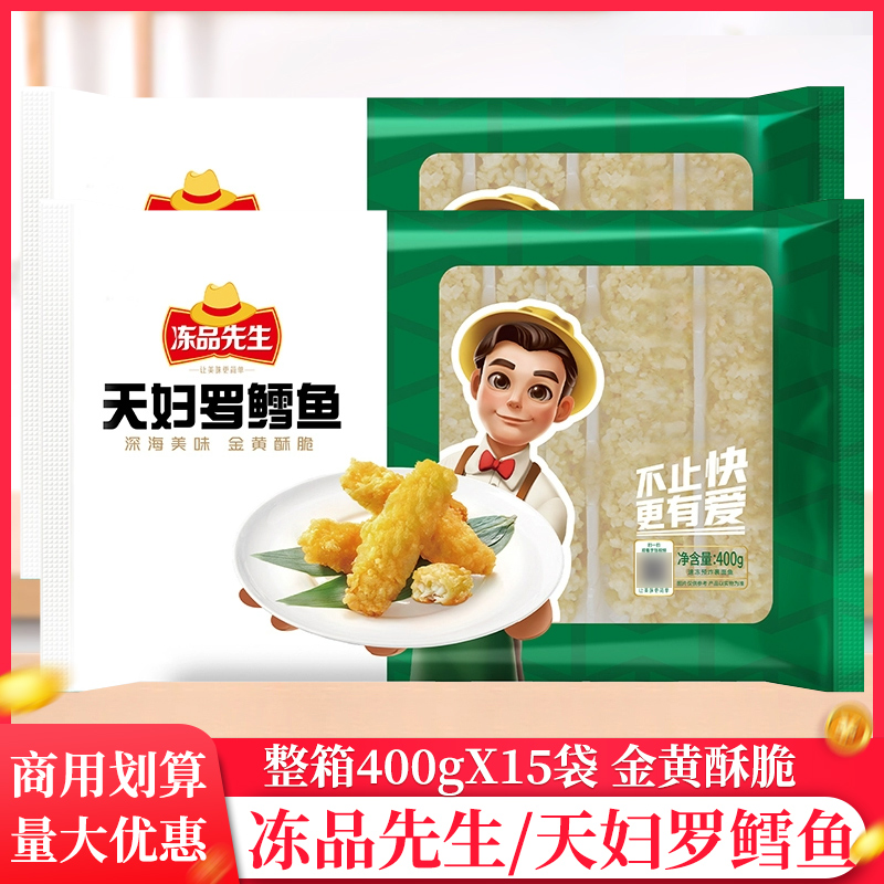整箱安井冻品先生天妇罗鱼400g鳕鱼排冷冻半成品空气炸锅食材鱼柳