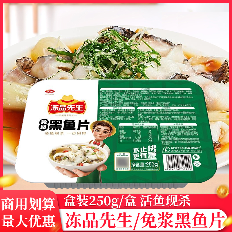 安井冻品先生免浆黑鱼片