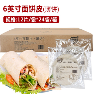 良新棒墨西哥烧烤鸡肉卷饼皮6英寸整箱冷冻面饼冷冻鸡肉卷皮288片