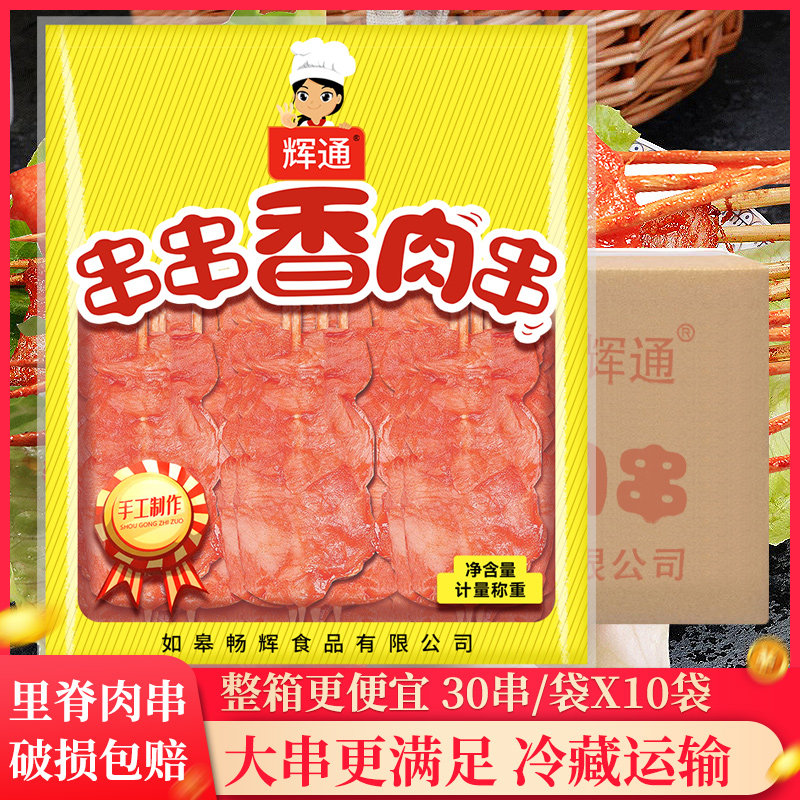里脊肉30串新鲜冷冻肉串商用烧烤食材半成品手抓饼炸里脊肉片家用