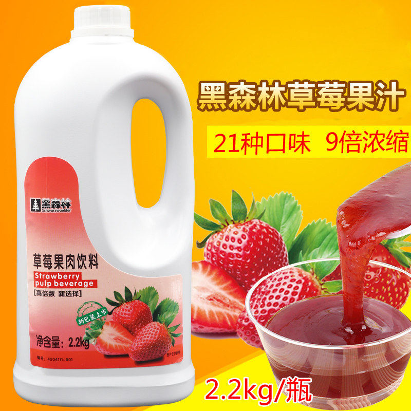 高倍草莓汁 浓缩1：9浓缩草莓果汁 冲饮饮料2.2kg