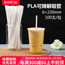 PLA可降解珍珠奶茶吸管食品级一次性独立包装 果汁细吸管6 230mm