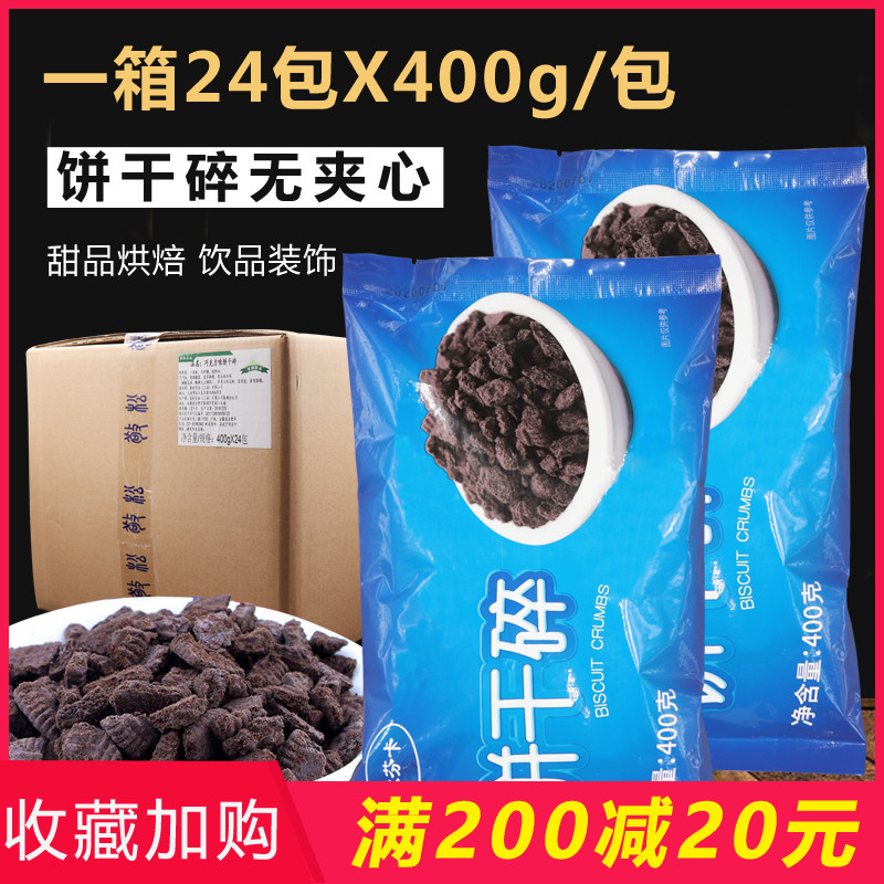 饼干碎饼干焙奶茶店专用胚