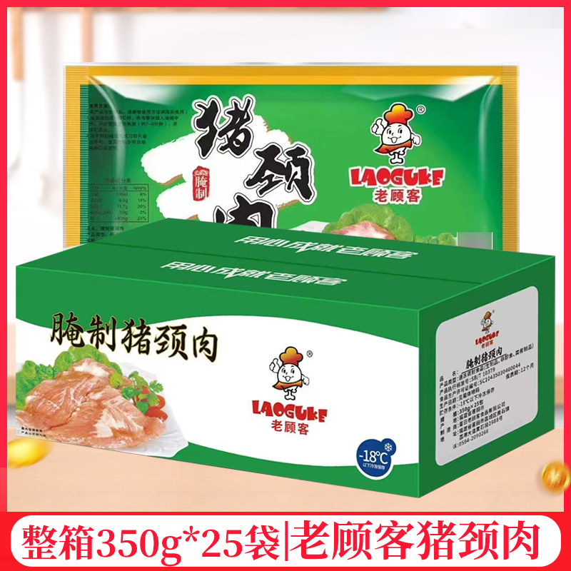 整箱老顾客猪颈肉350g/袋腌制猪肉新鲜冷冻炭烧雪花肉半成品商用