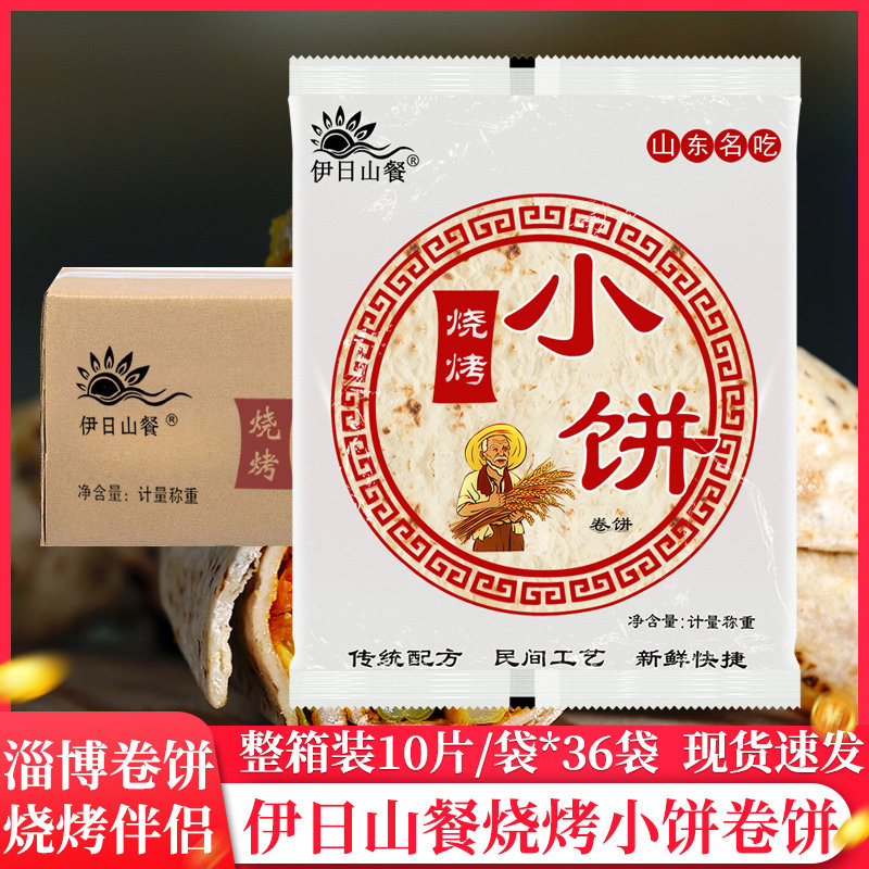 整箱6英寸正宗淄博烧烤小饼蘸酱小饼专用蘸料山东烤肉卷饼360片,粮油调味/速食/干货/烘焙,手抓饼/葱油饼/煎饼/卷饼,淘宝优惠券,粉丝福利购,淘宝优惠卷