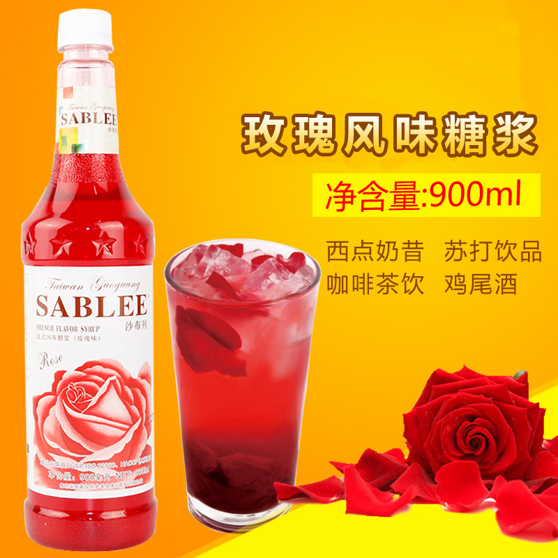 沙布列法式玫瑰糖浆 玫瑰味糖浆果露900ml 连锁店专用糖浆 SABLEE