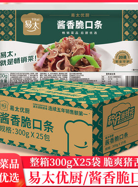 整箱易太酱香脆口条300g/包新鲜猪舌头腌制冷冻半成品商用食材