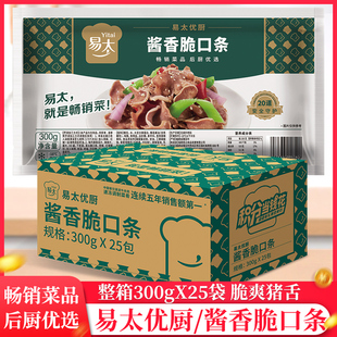 整箱易太酱香脆口条300g/包新鲜猪舌头腌制冷冻半成品商用食材