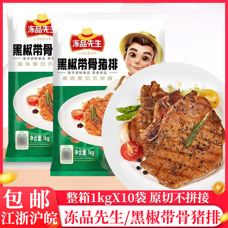 安井冻品先生黑椒带骨猪排1kg/袋油炸空气炸锅腌制排骨半成品食材