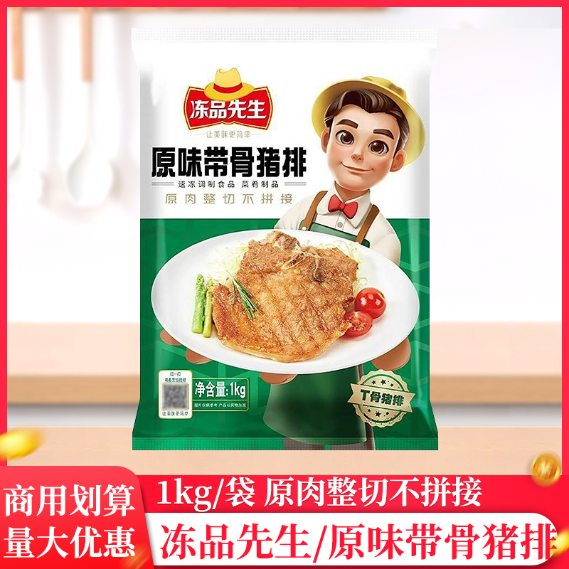 安井冻品先生原味带骨猪排1kg/袋油炸空气炸锅腌制排骨半成品食材