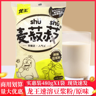 龙王豆浆粉原味营养家用早餐食品豆奶粉无糖精冲饮冲泡纯