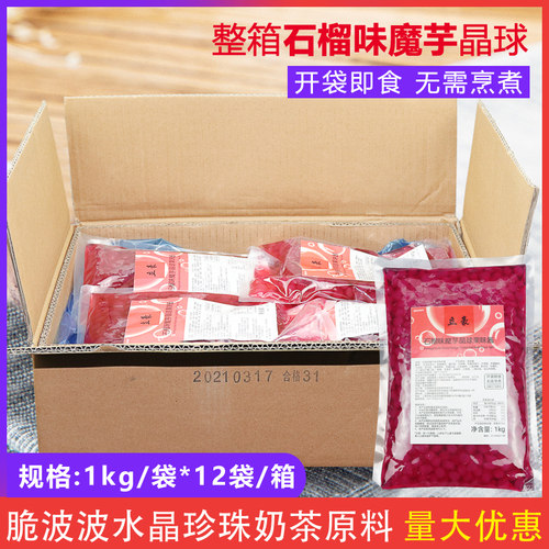 石榴魔芋寒天晶球免煮即食