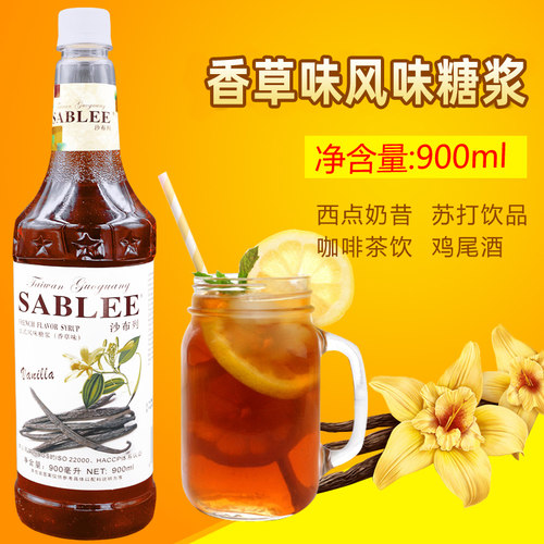 沙布列900ml香草风味水吧糖浆