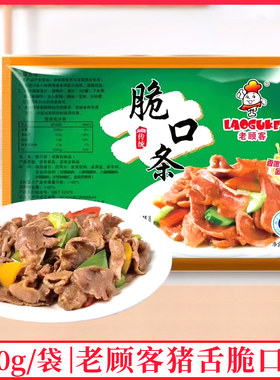 老顾客脆口条300g/袋腌制舌头