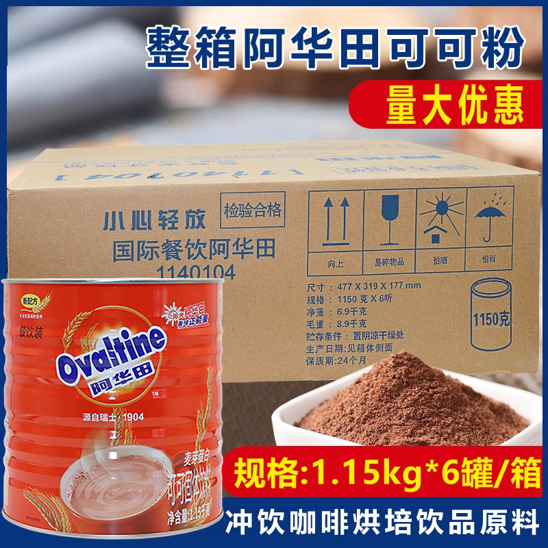 阿华田麦芽可可粉1150g