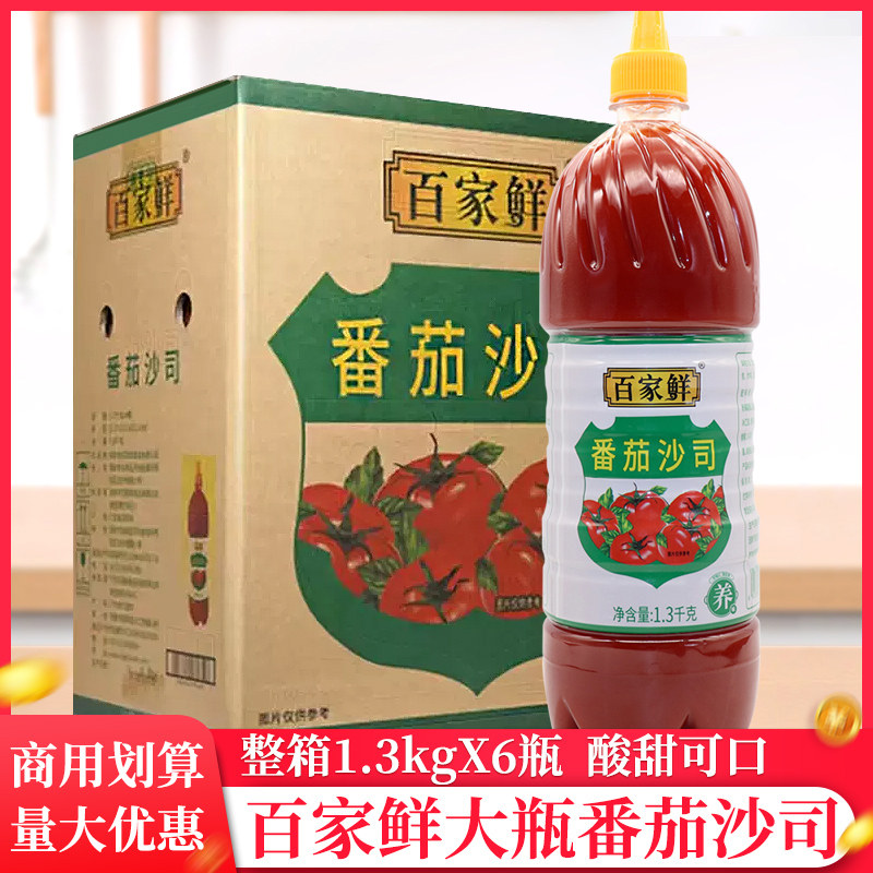 整箱百家鲜番茄沙司1.3kg大桶新疆番茄酱批发整箱沙拉酱挤压瓶
