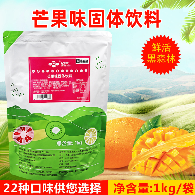 芒果果粉速溶果粉鲜活奶茶粉