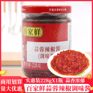 百家鲜蒜蓉辣椒酱228g 瓶商用拌面酱餐饮麻辣烫火锅烧烤拌面