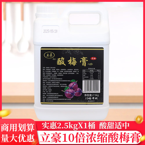 原味酸梅膏2.5kg正宗浓缩酸梅汤