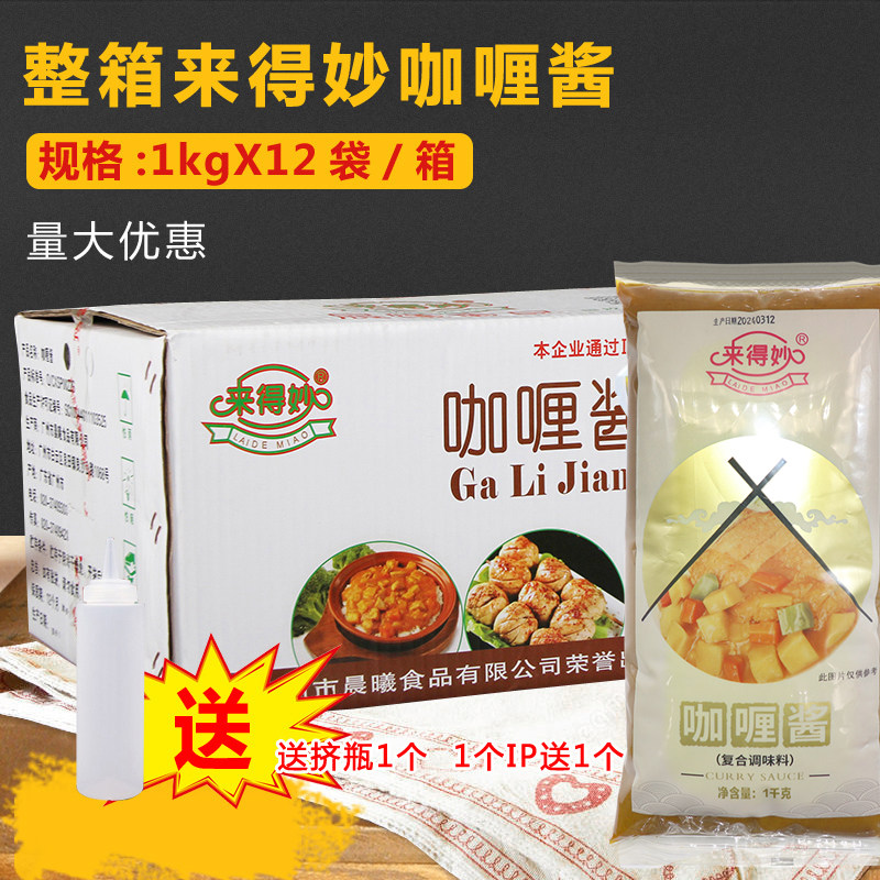 来得妙咖喱酱整箱12包即食黄金