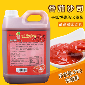 品高番茄酱 3kg番茄沙司瓶装番茄酱 手抓饼薯条汉堡酱包邮
