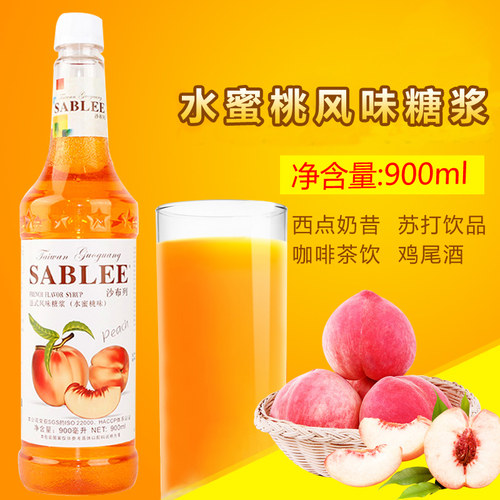 沙布列法式水蜜桃糖浆