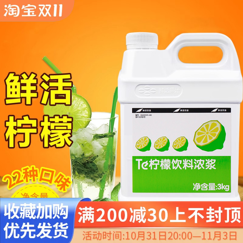 奶茶饮品 鲜活柠檬汁 浓缩饮料 柠檬浓浆饮品原料青柠檬味果汁3kg