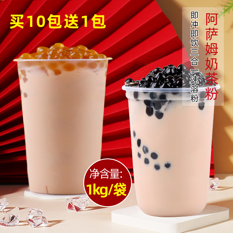 阿萨姆奶茶粉速溶奶茶店用袋装1kg即冲即饮三合一速溶奶茶