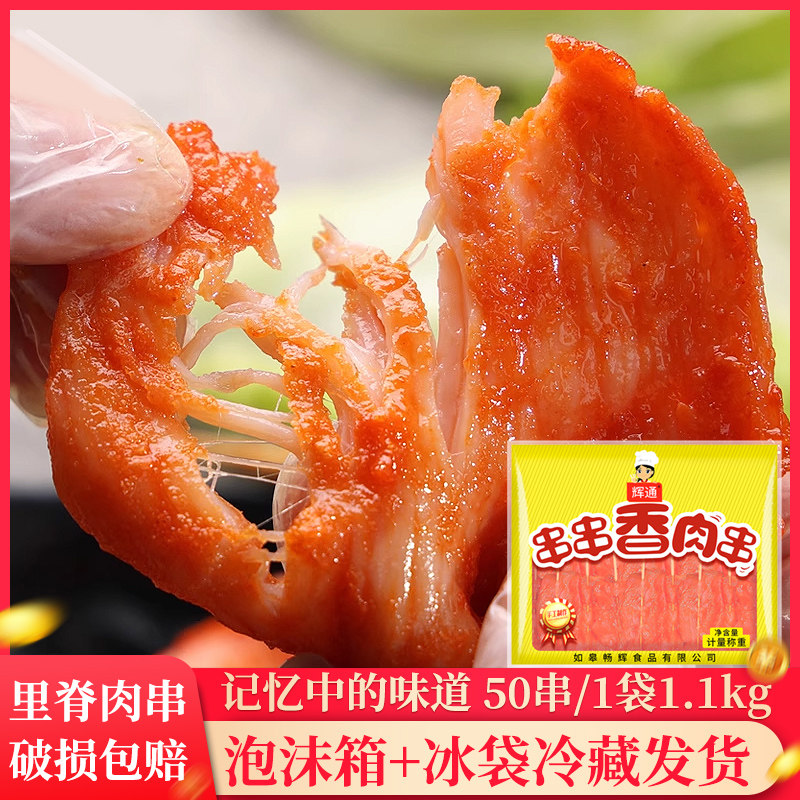 里脊肉50串新鲜冷冻肉串商用烧烤食材半成品手抓饼炸里脊肉片家用