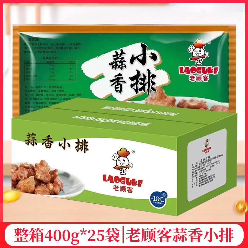 整箱老顾客蒜香小排400g/袋猪肉半成品食材新鲜冷冻腌制蒜香饭店