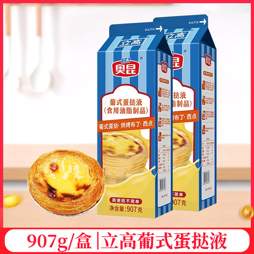 立高葡式蛋挞液907g低糖商用