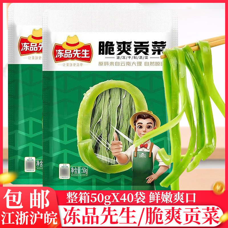 整箱冻品先生脆爽贡菜商用火锅贡菜麻辣烫配菜食材冷冻贡菜干批发