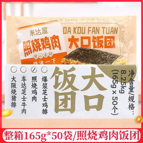 整箱米达屋照烧鸡肉饭团165g/袋加热儿童早餐方便速食营养便利店