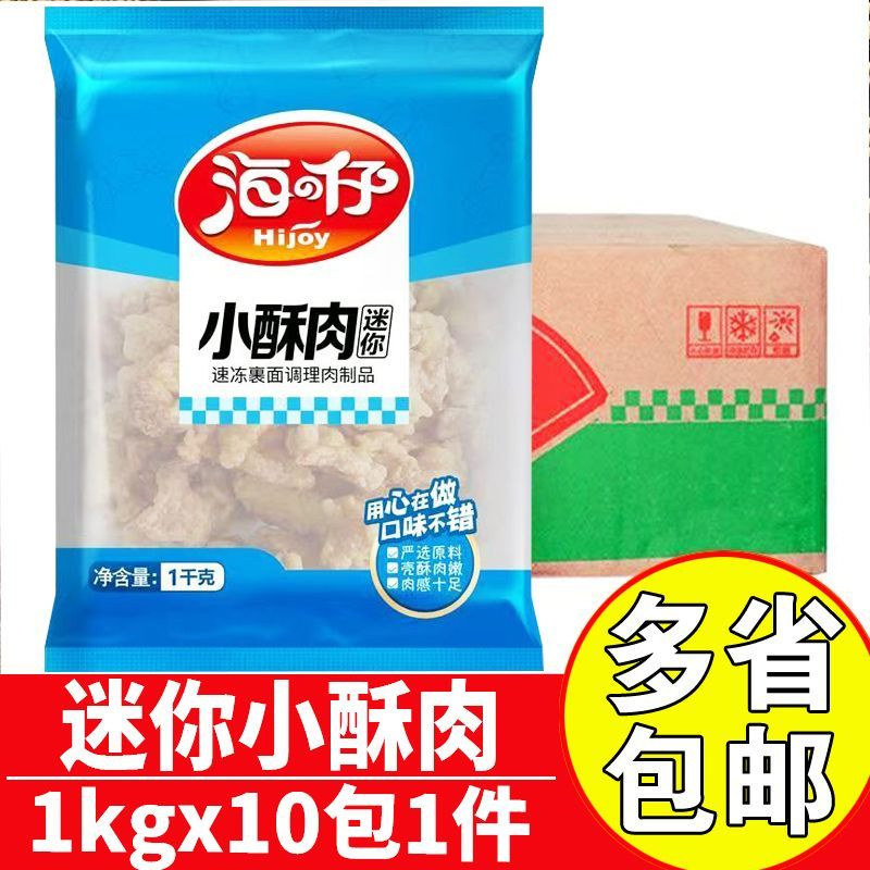 海仔小酥肉迷你小酥肉半成品火锅食材商用整箱空气炸锅半成品速食