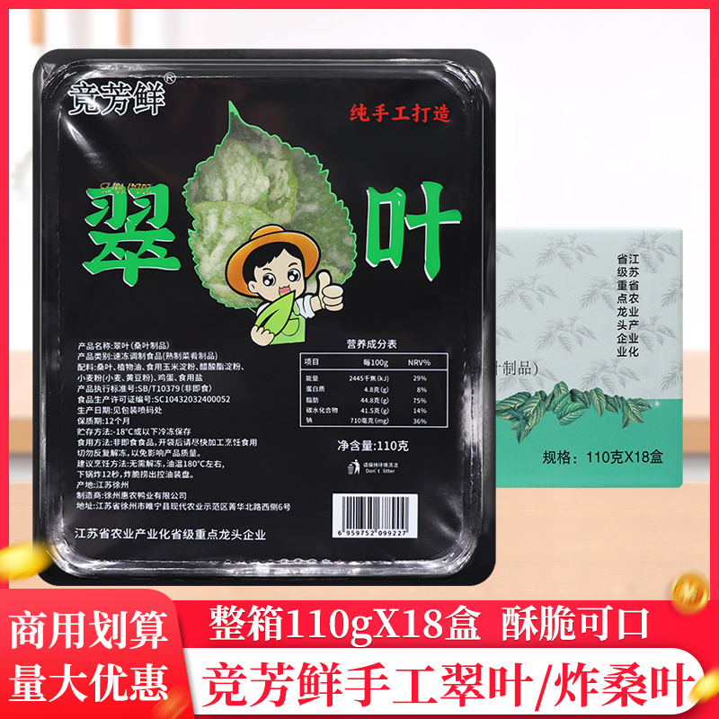 整箱竞芳鲜香酥翠叶110g/盒油炸桑叶紫酥裹粉速食酒店特色菜宴席