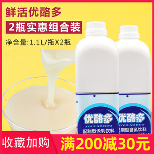 鲜活原味优酪多乳酸菌优酪乳奶茶原料浓缩酸奶优酪多1.1LX2瓶