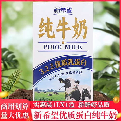新希望乳业否奶茶烘焙青岛纯牛奶