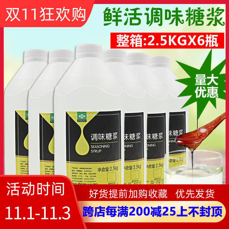 奶茶原料鲜活糖浆 黑森林果糖/调味糖浆 奶茶咖啡原料15kg一箱6瓶|ruв категории кофе/хлопья/напиток, растворимый кофе/кофе/порошок, кофе, приятель/аксессуары, сироп - от Buy2taobao.com для оказания профессиональной услуги покупки агента Taobao