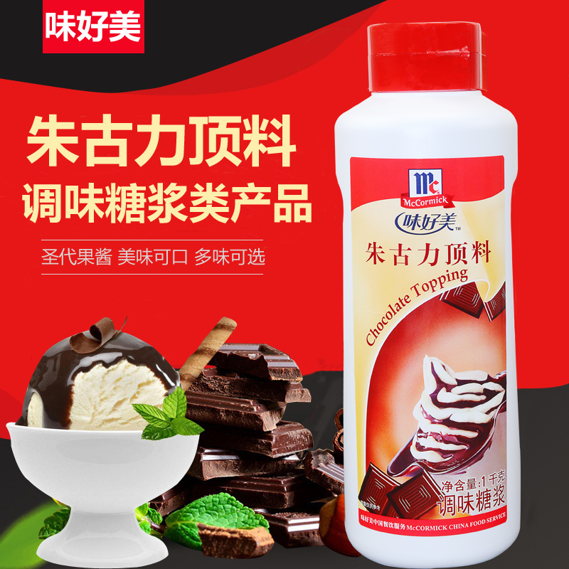 朱古力顶料甜伴酱果酱味好美