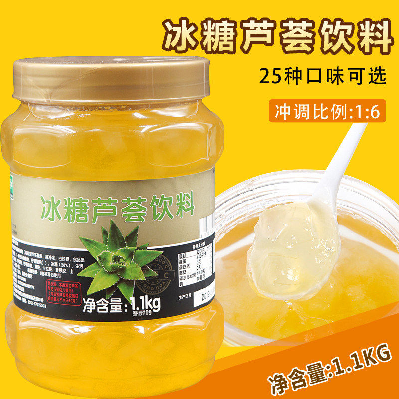 鲜活芦荟果酱茶冲饮饮料浓浆 优果C冰糖芦荟颗粒蜂蜜花果茶1.1kg