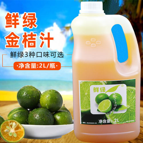 鲜活金桔汁 鲜绿金桔汁2L 奶茶原料专用金桔果汁 金桔百香柠檬汁 - 封面
