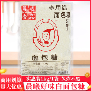 晨曦白面包糠1kg/袋油炸南瓜饼面包屑香酥脆皮炸鸡腿鸡排裹粉