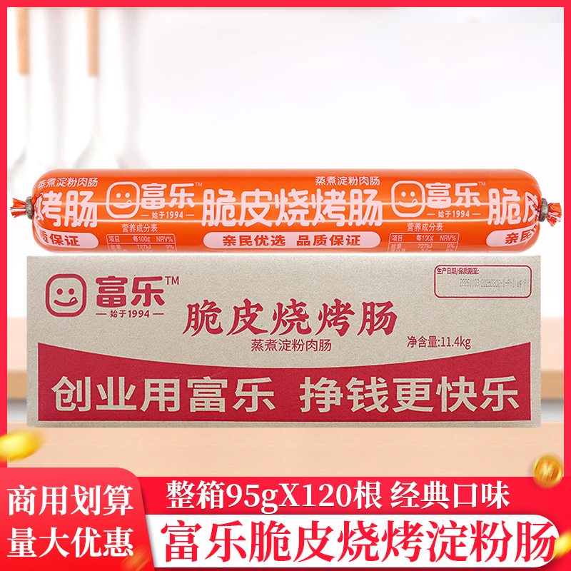 富乐脆皮烧烤肠95g/支