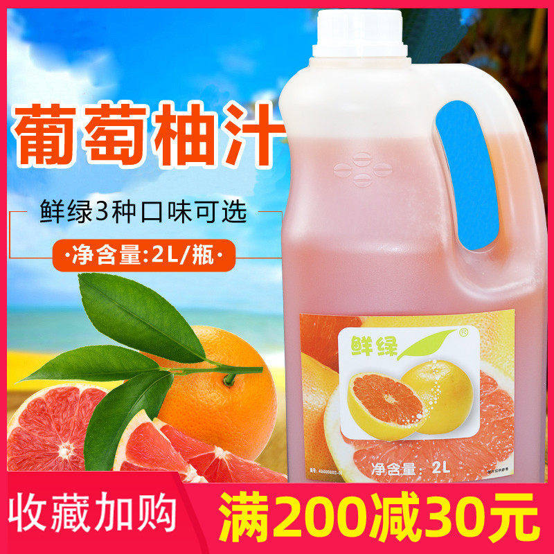鲜活葡萄柚果汁2L 浓缩冲饮西柚汁 鲜绿葡萄柚果味饮料奶茶原料