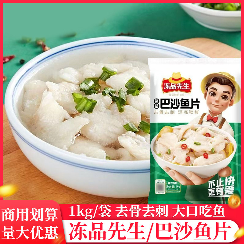 冻品先生免浆巴沙鱼片1kg商用火锅鱼片去骨巴沙鱼酸菜鱼片批发