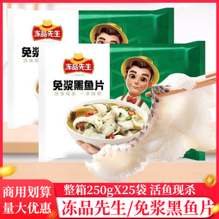 整箱安井冻品先生免浆黑鱼片250g商用调理预制半成品酸菜鱼片