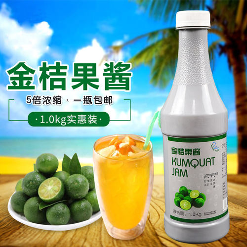 金桔果酱5倍浓缩彼拉美地