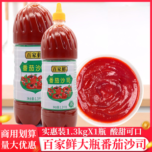 百家鲜番茄沙司1.3kg大桶新疆番茄酱商用批发整箱沙拉酱挤压瓶